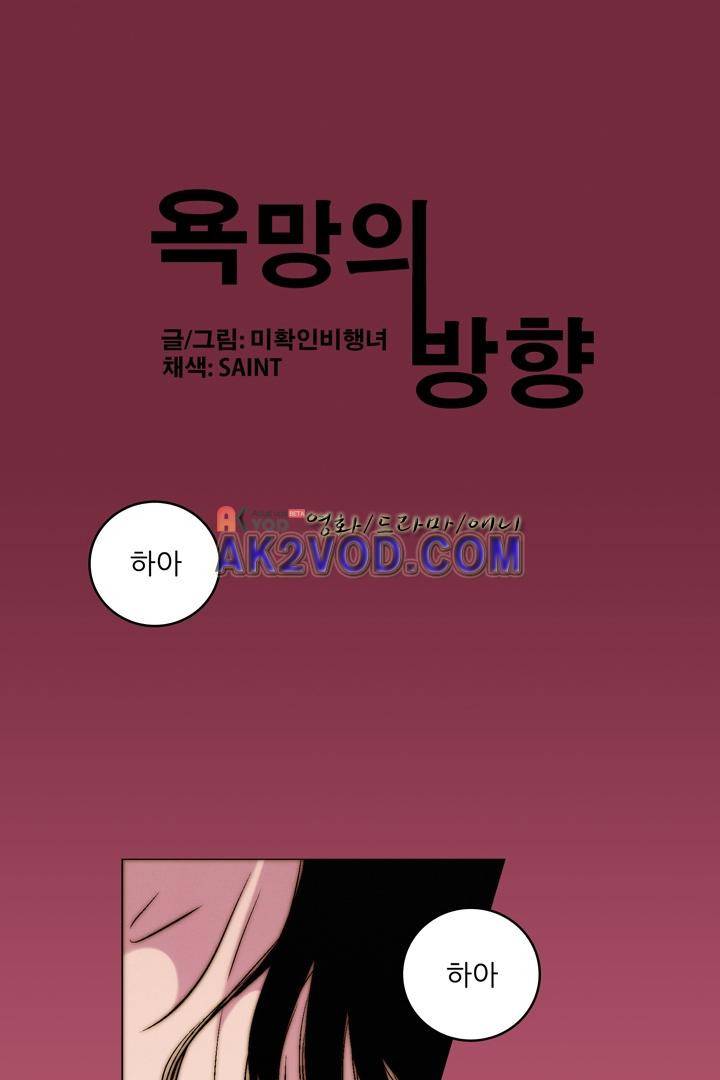 욕망의 방향 13화 1