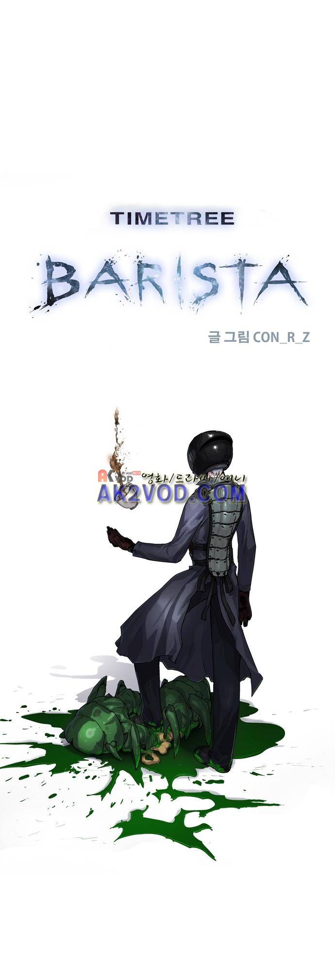 타임트리 바리스타 31화 - 동행 1