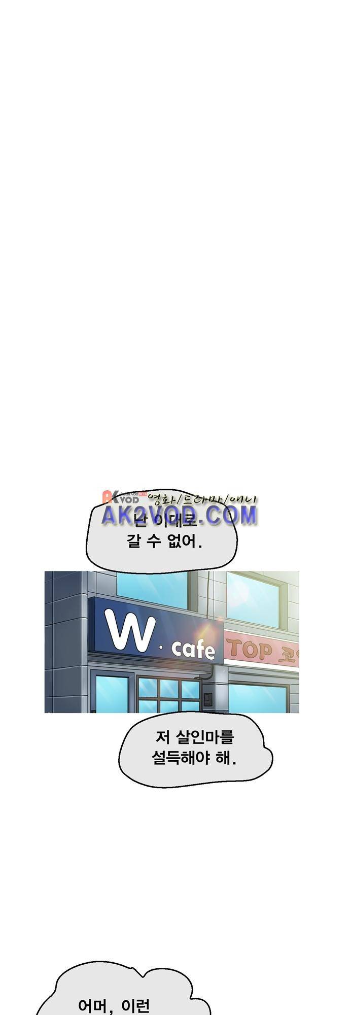 타임트리 바리스타 31화 - 동행 5