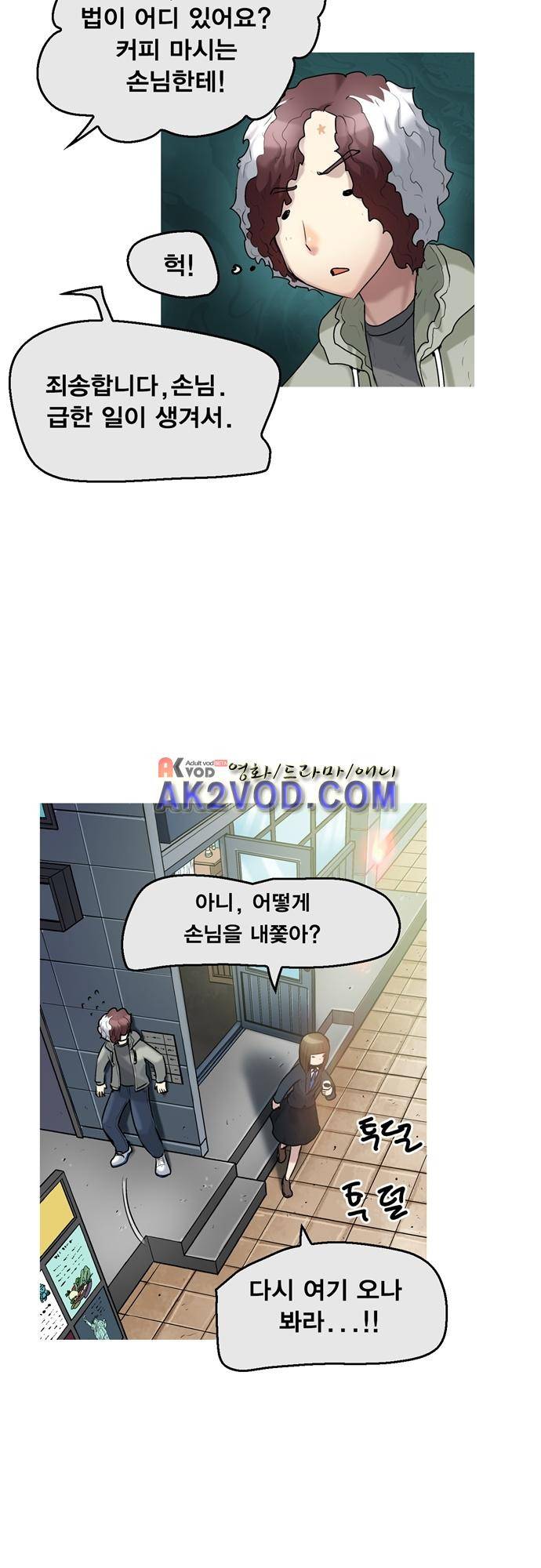 타임트리 바리스타 31화 - 동행 6