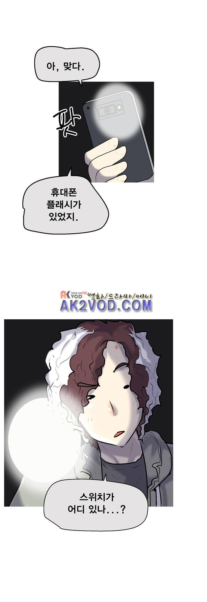 타임트리 바리스타 31화 - 동행 11