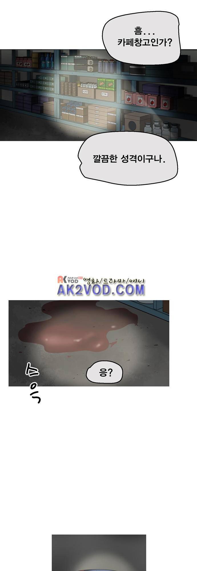 타임트리 바리스타 31화 - 동행 12