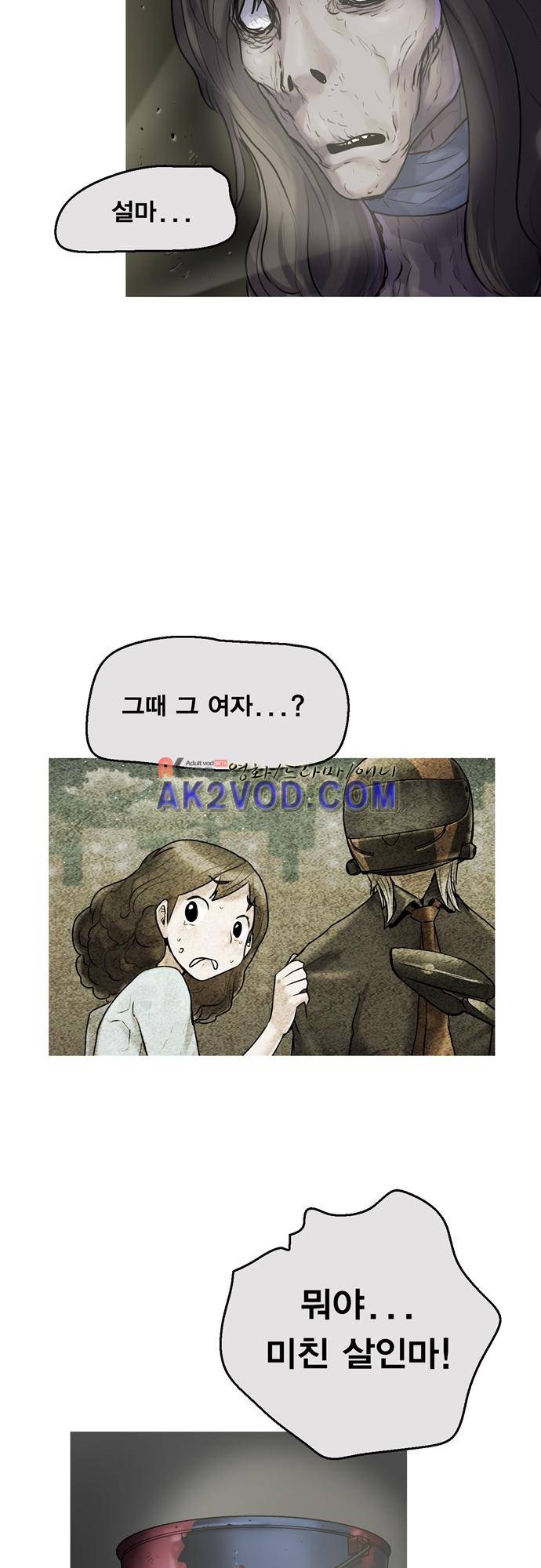 타임트리 바리스타 31화 - 동행 18