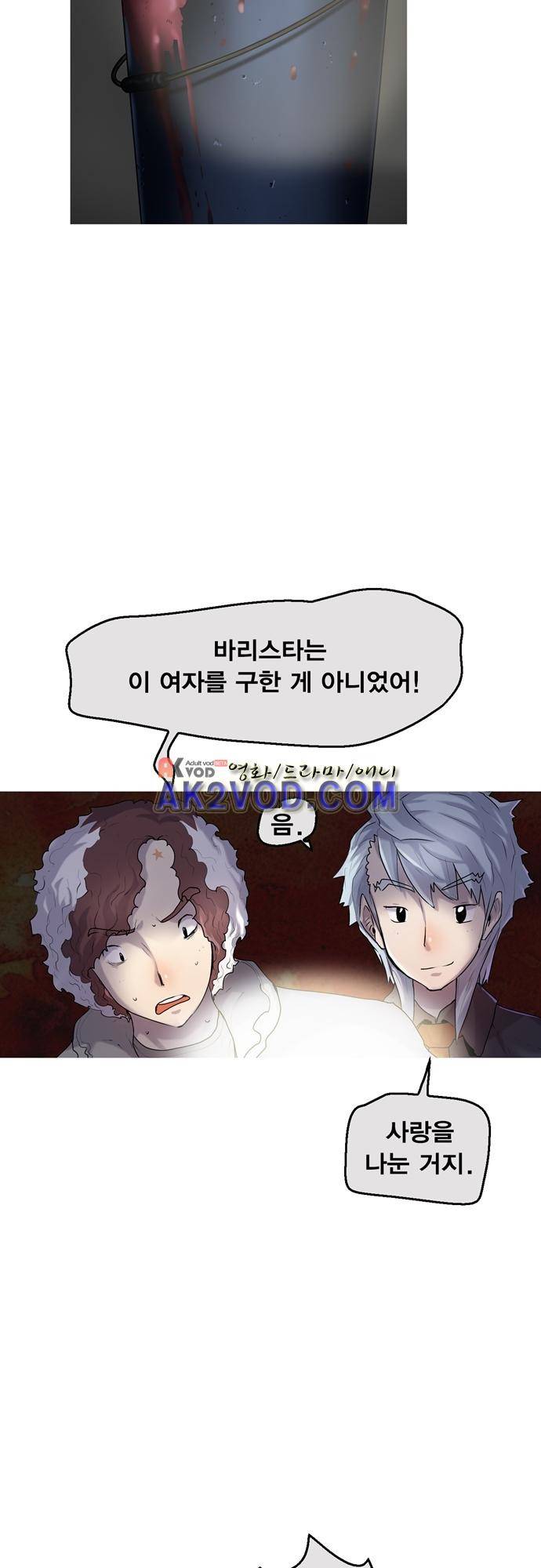 타임트리 바리스타 31화 - 동행 19