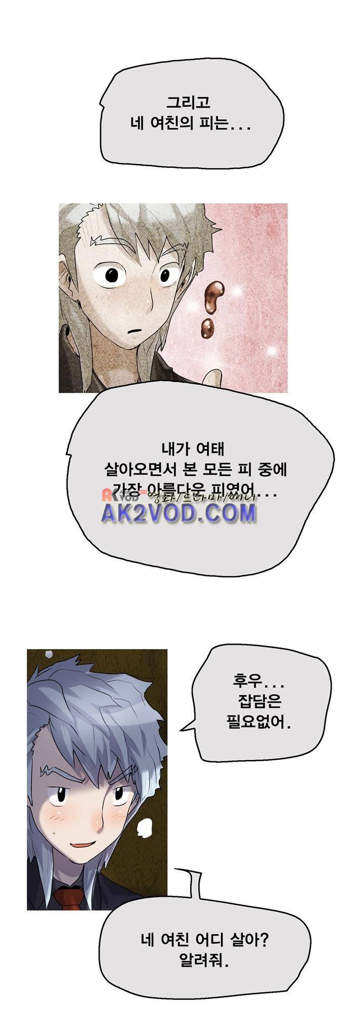 타임트리 바리스타 31화 - 동행 23