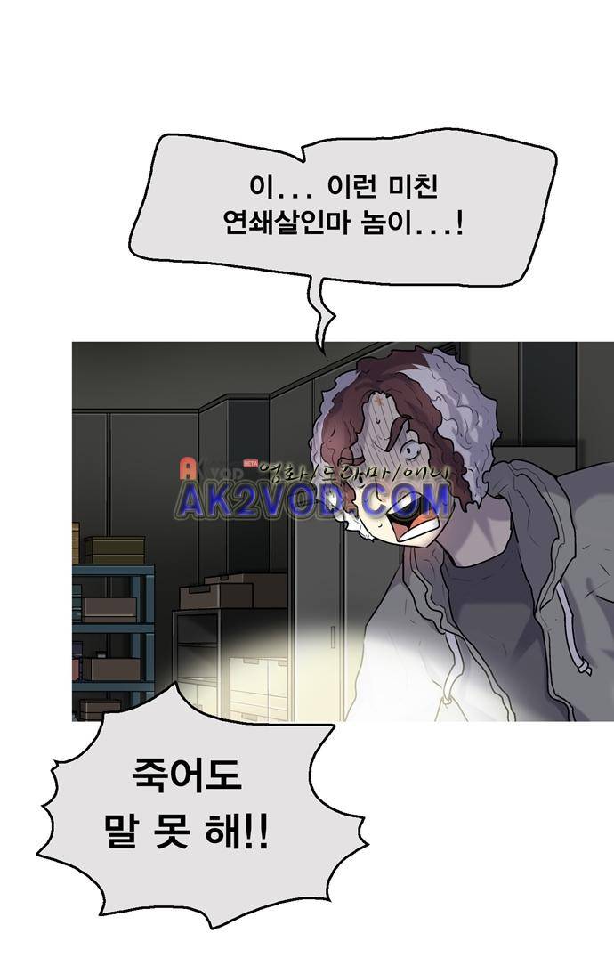 타임트리 바리스타 31화 - 동행 24