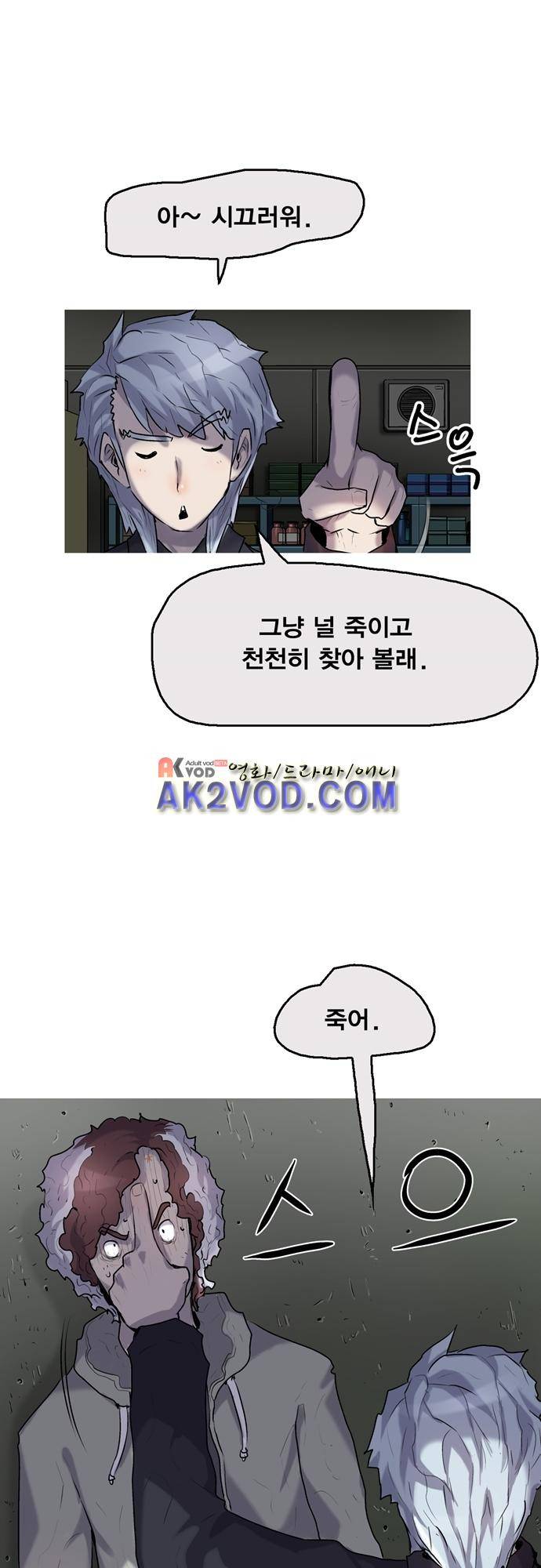 타임트리 바리스타 31화 - 동행 25