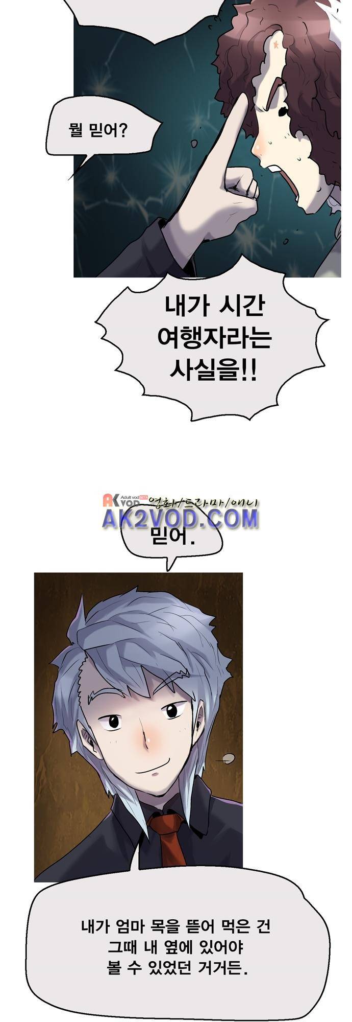 타임트리 바리스타 31화 - 동행 27