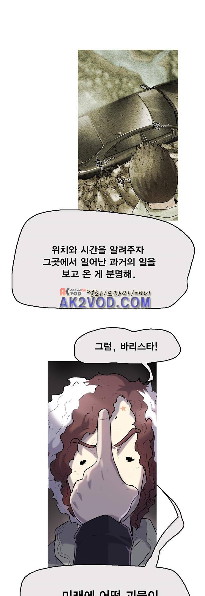 타임트리 바리스타 31화 - 동행 28