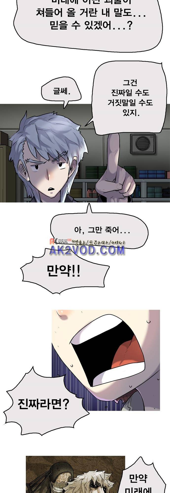 타임트리 바리스타 31화 - 동행 29