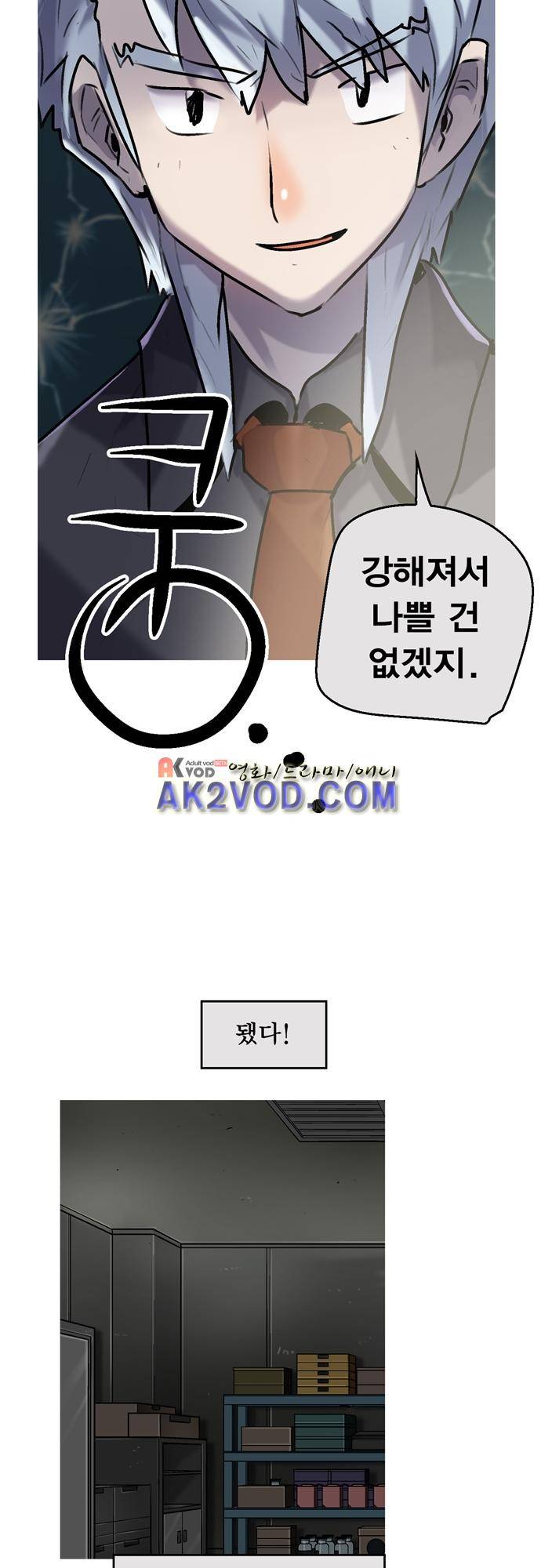 타임트리 바리스타 31화 - 동행 37