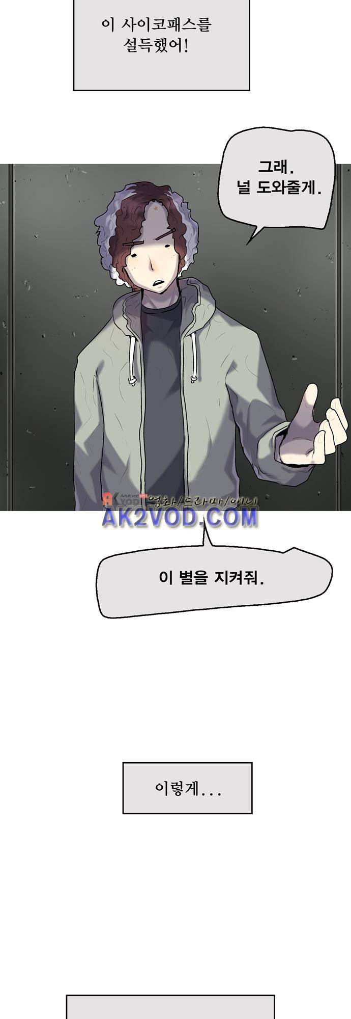타임트리 바리스타 31화 - 동행 38