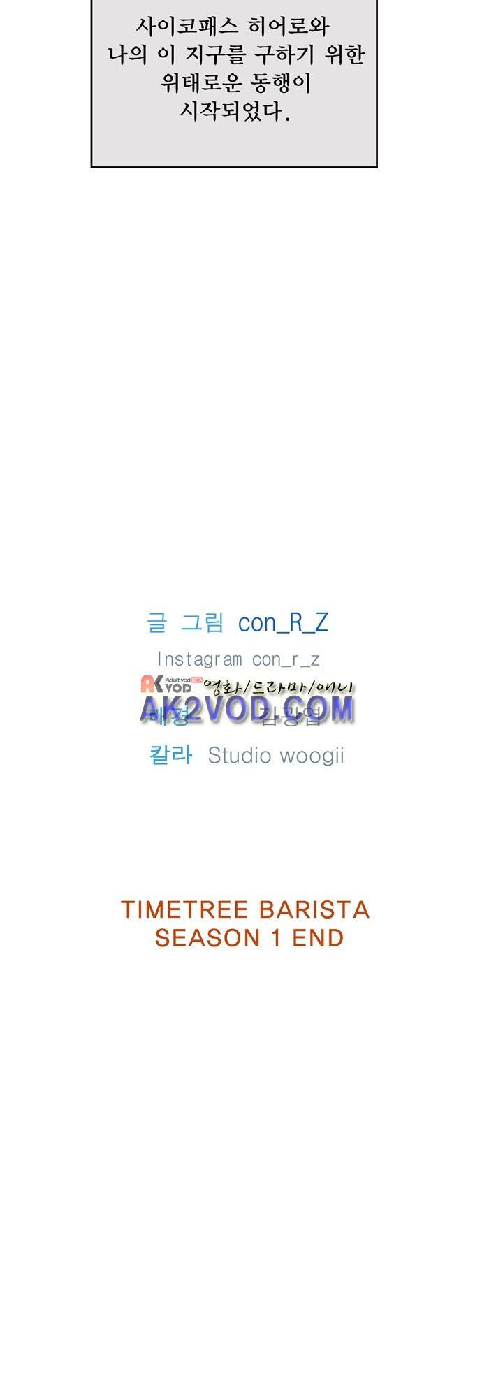 타임트리 바리스타 31화 - 동행 39