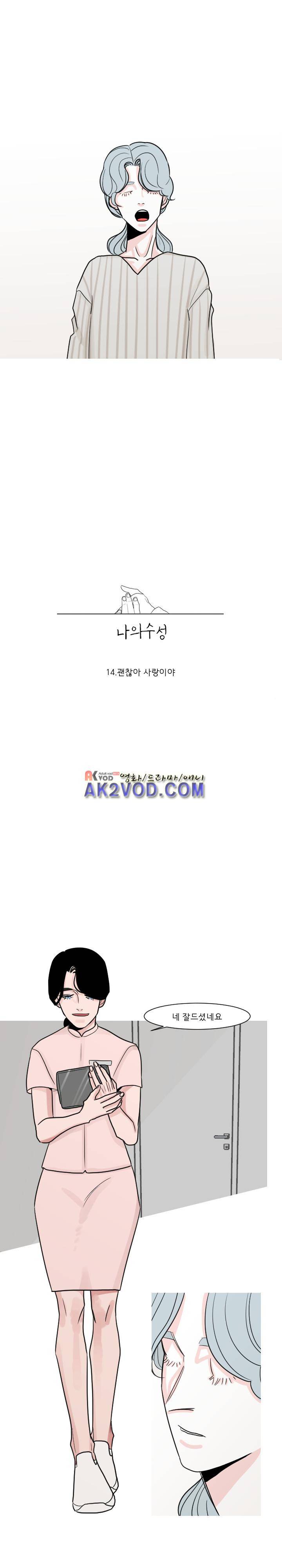 나의 수성 14화 3