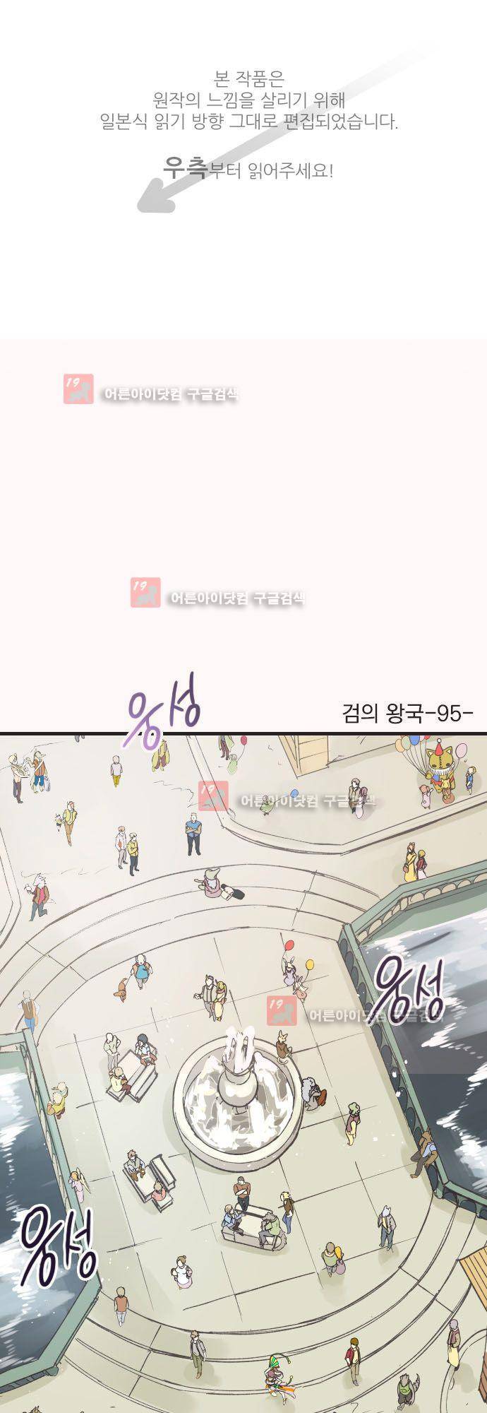 검의 왕국 99화 1