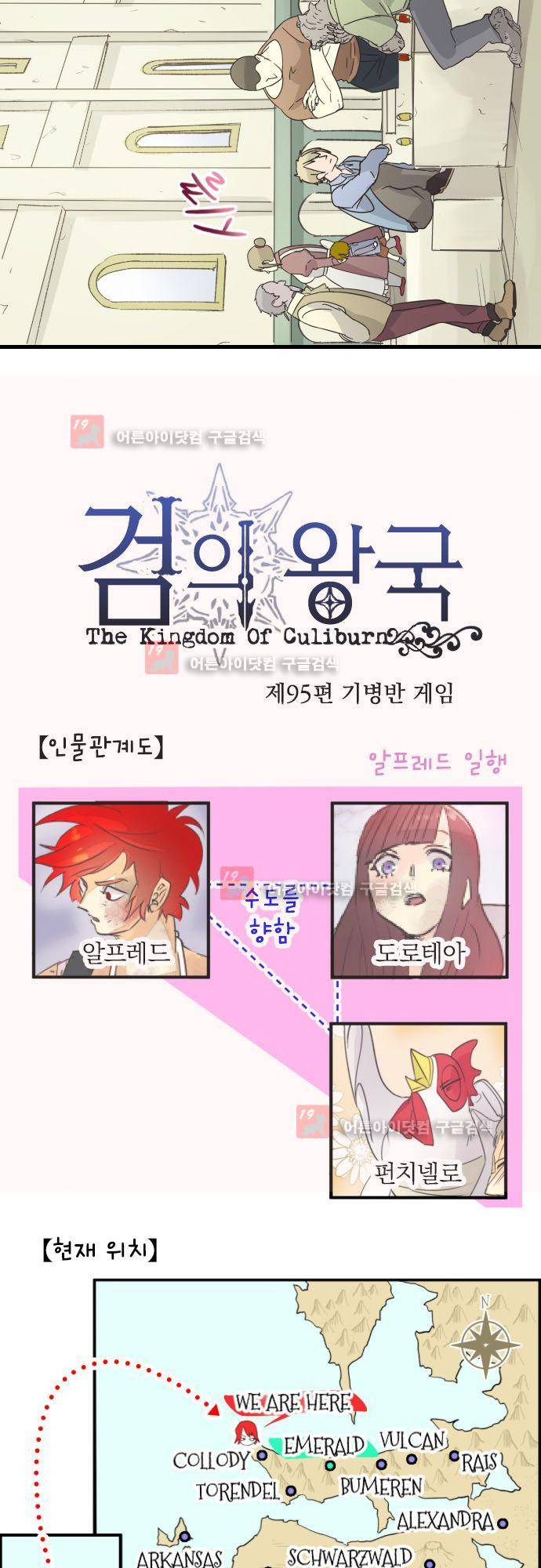 검의 왕국 99화 3