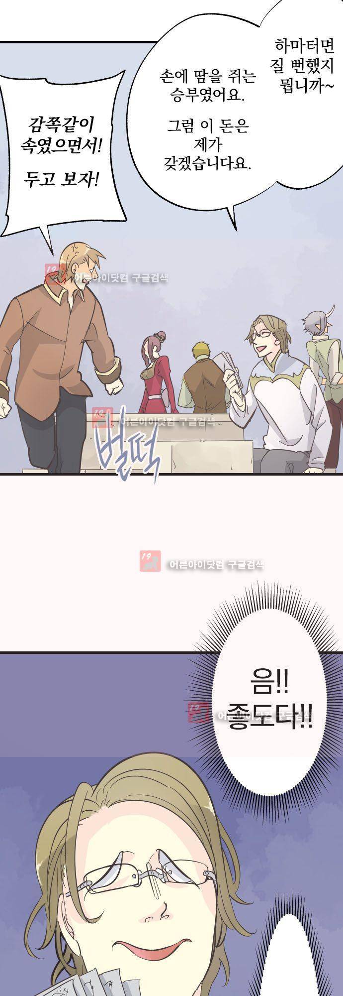 검의 왕국 99화 5