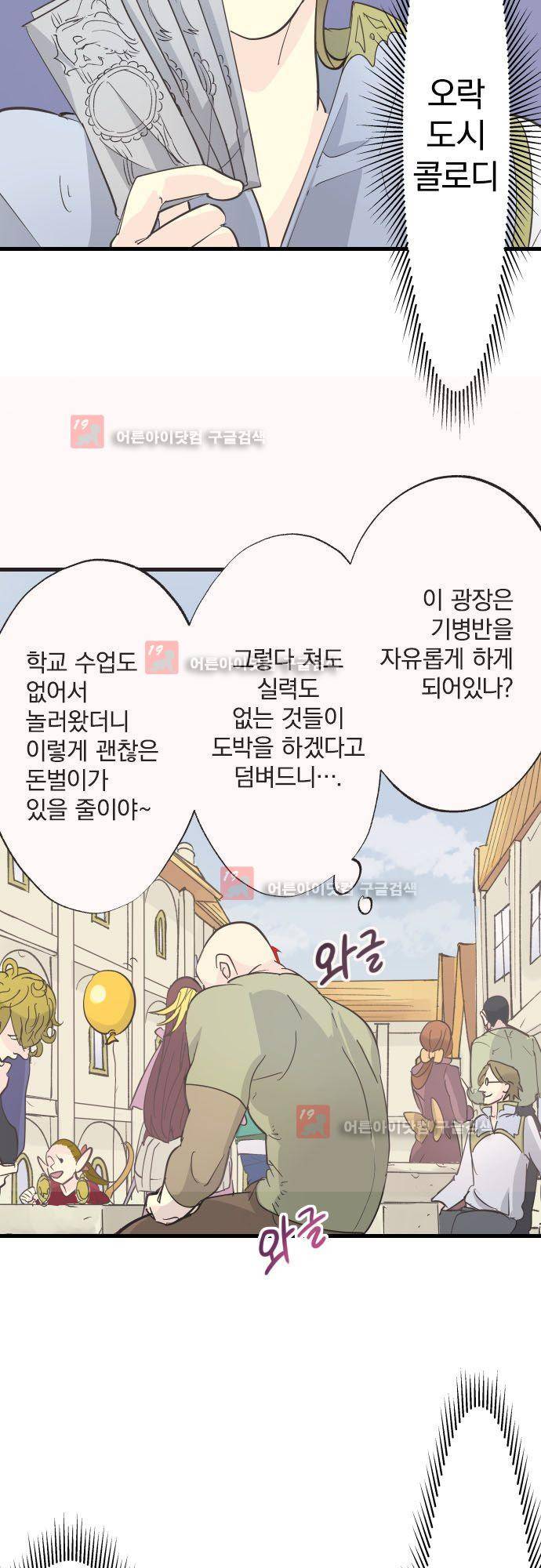 검의 왕국 99화 6