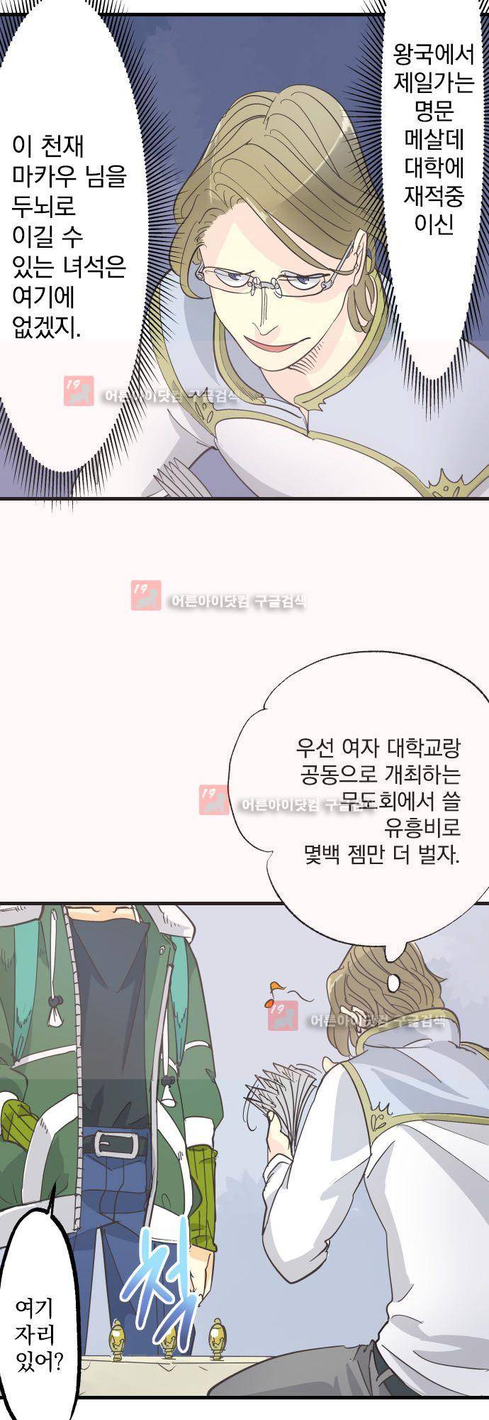 검의 왕국 99화 7