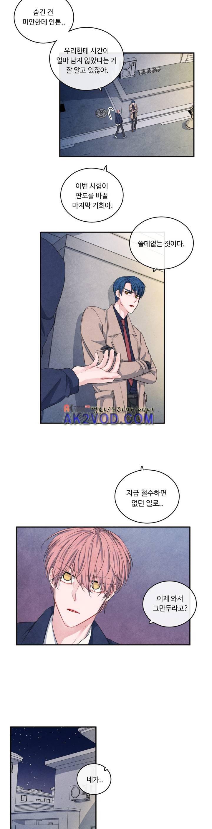 유성의 기사를 부탁해 55화 2