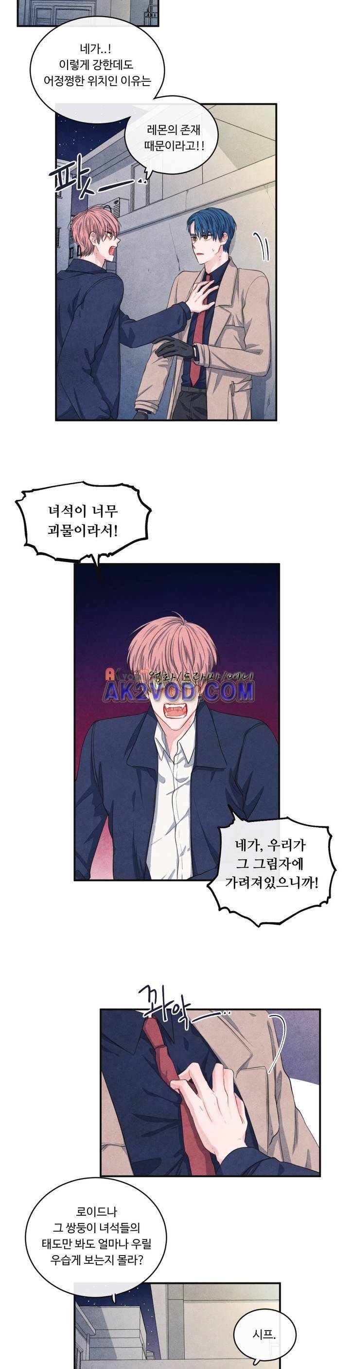 유성의 기사를 부탁해 55화 3