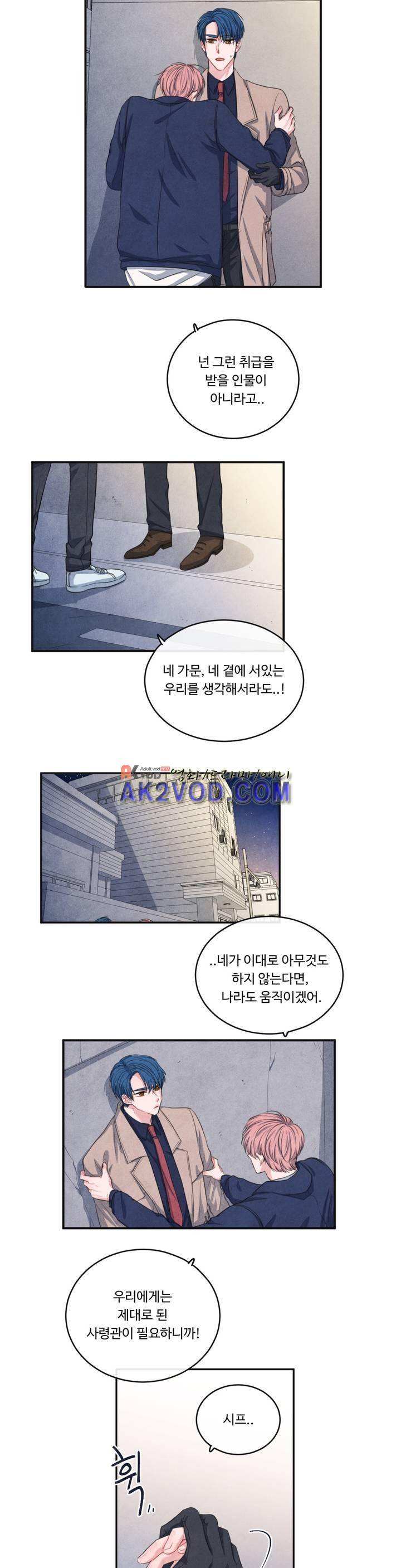 유성의 기사를 부탁해 55화 4