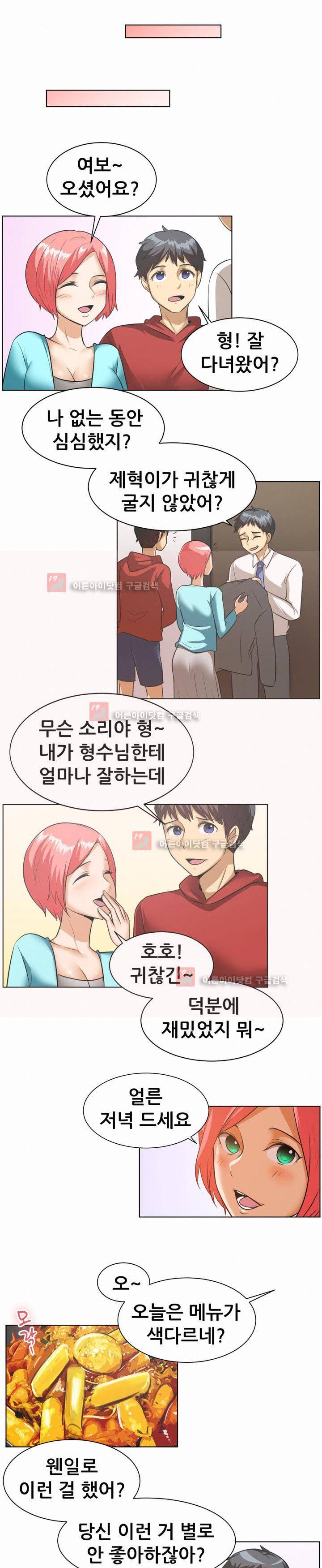 나눠먹을까? 86화 10