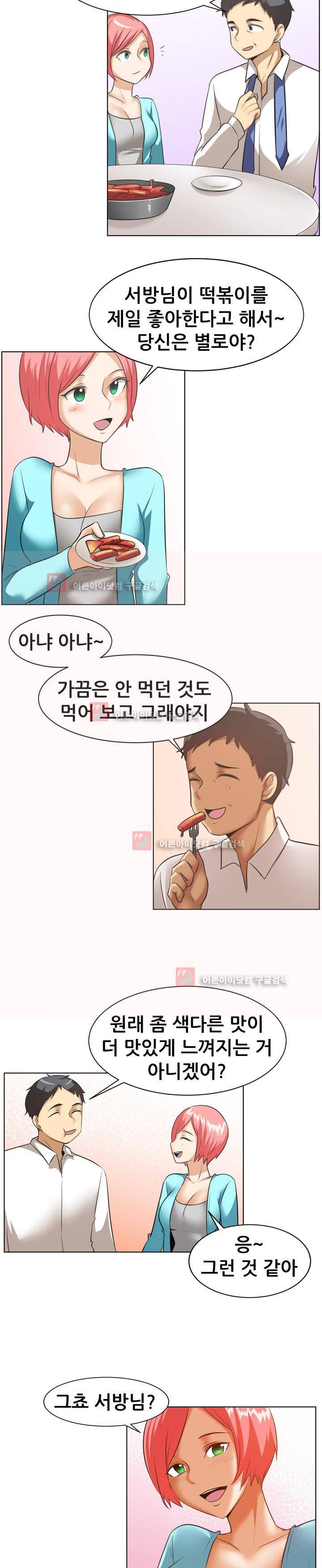 나눠먹을까? 86화 11