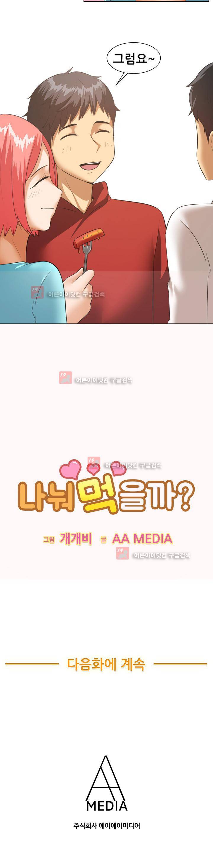 나눠먹을까? 86화 12