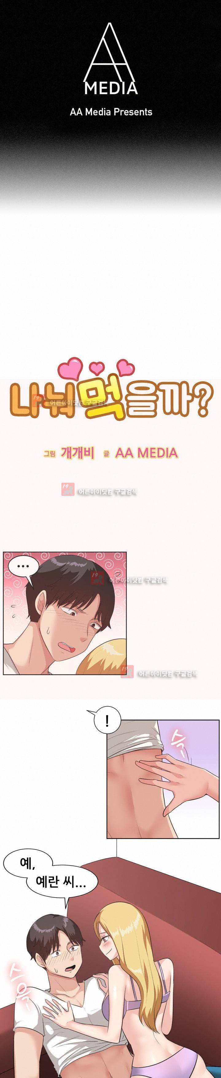 나눠먹을까? 94화 1