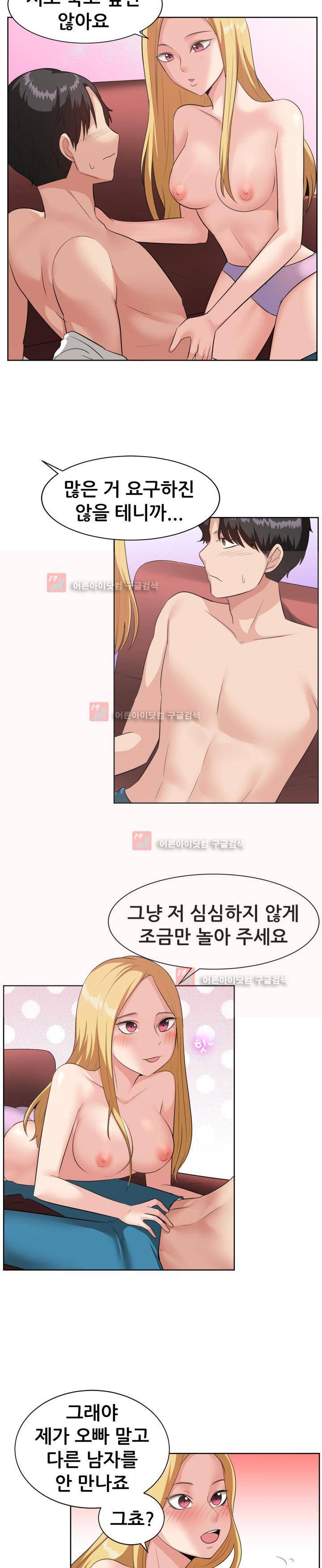 나눠먹을까? 94화 3