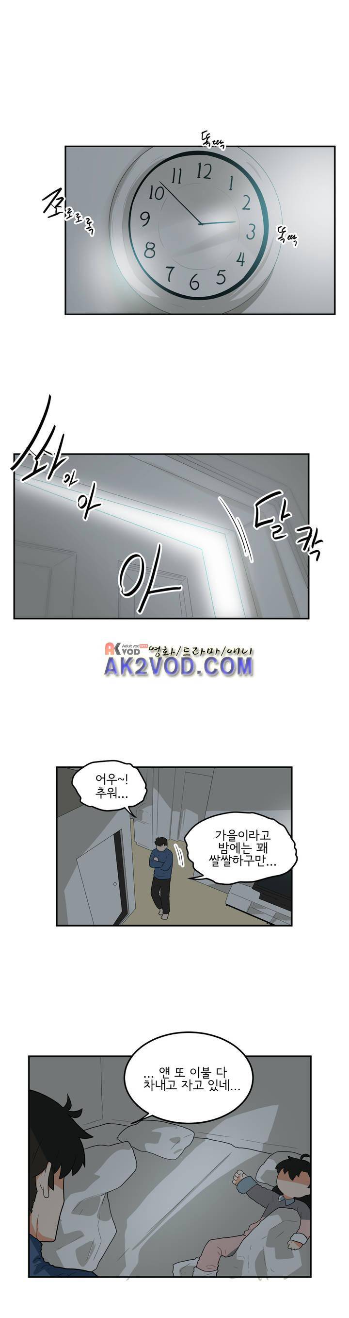 하루종일 조아영 83화 1