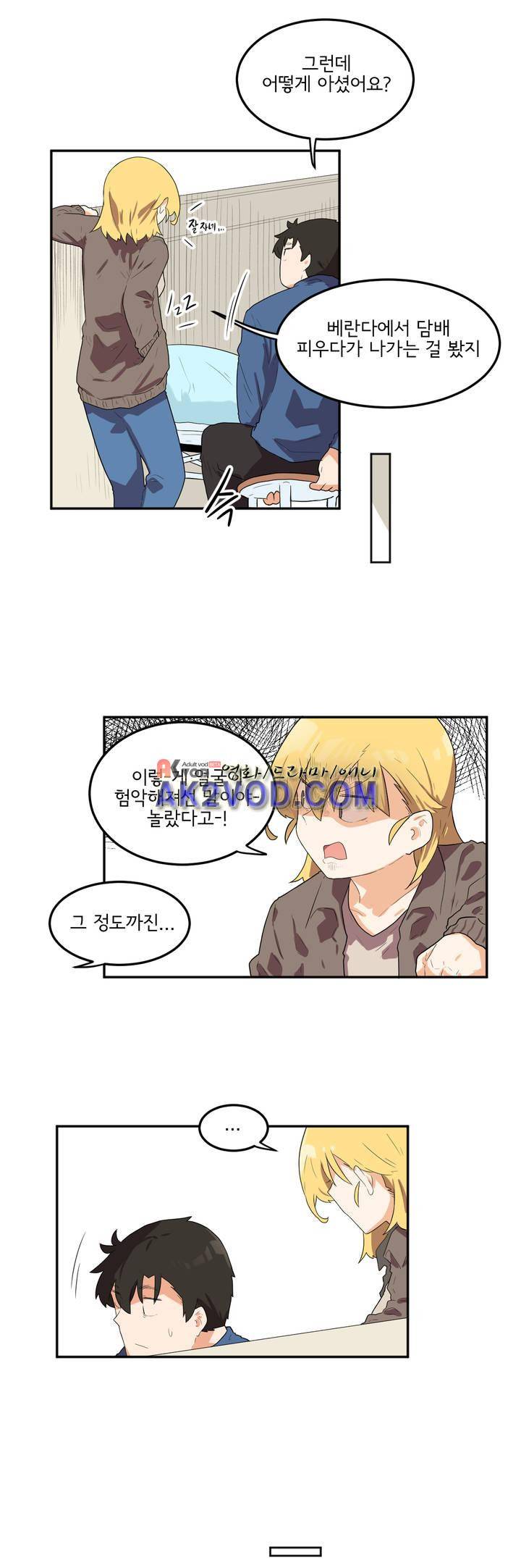 하루종일 조아영 83화 8