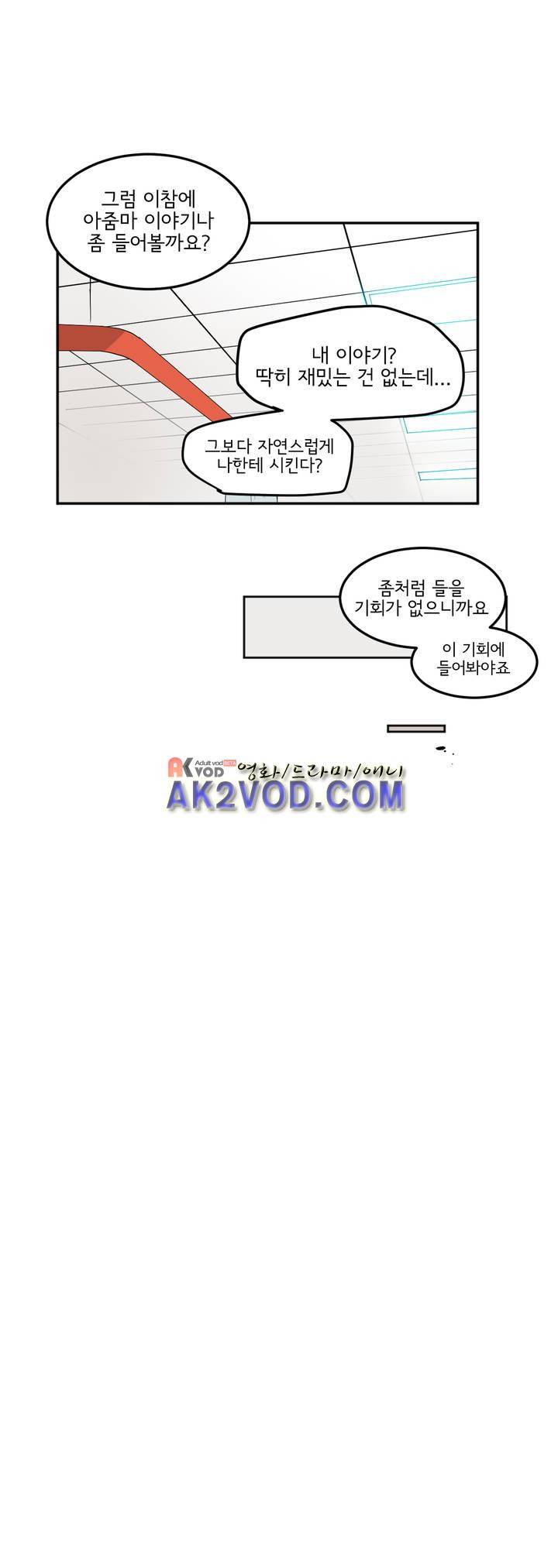 하루종일 조아영 83화 13