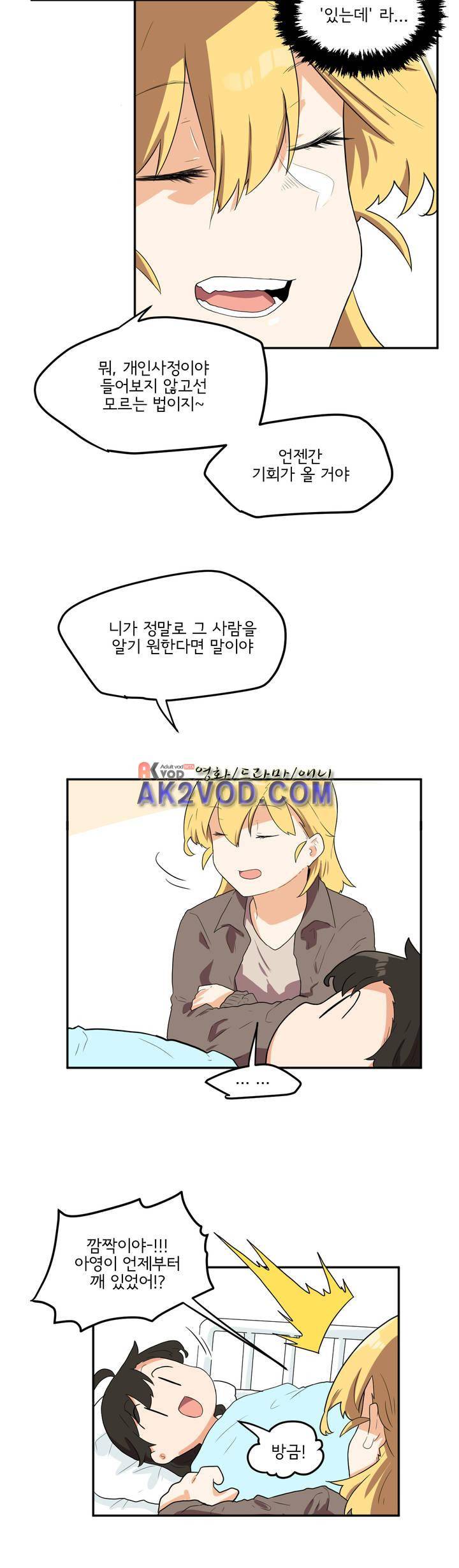 하루종일 조아영 83화 16