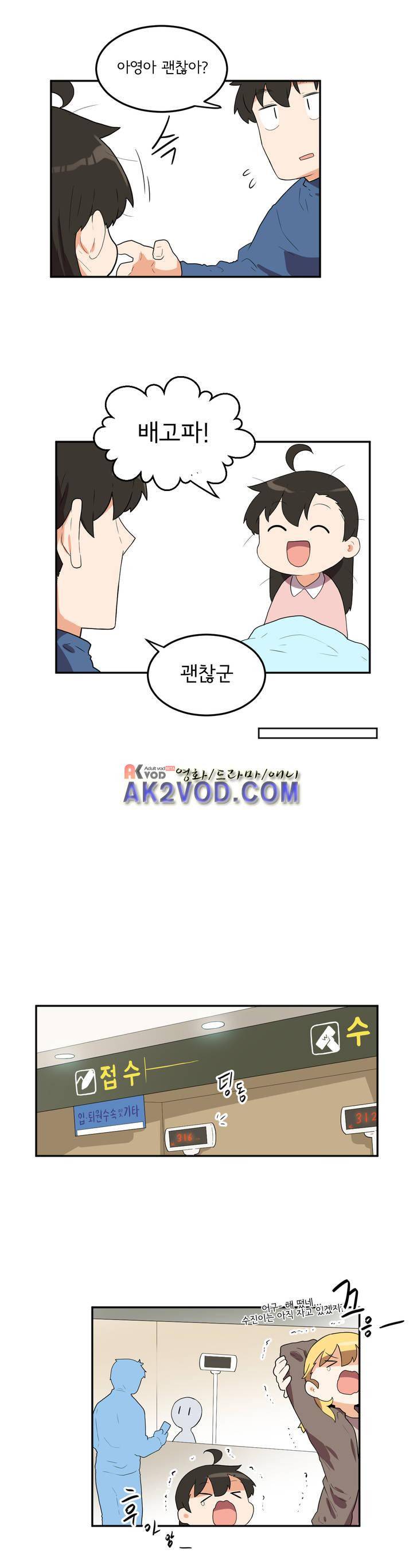 하루종일 조아영 83화 17