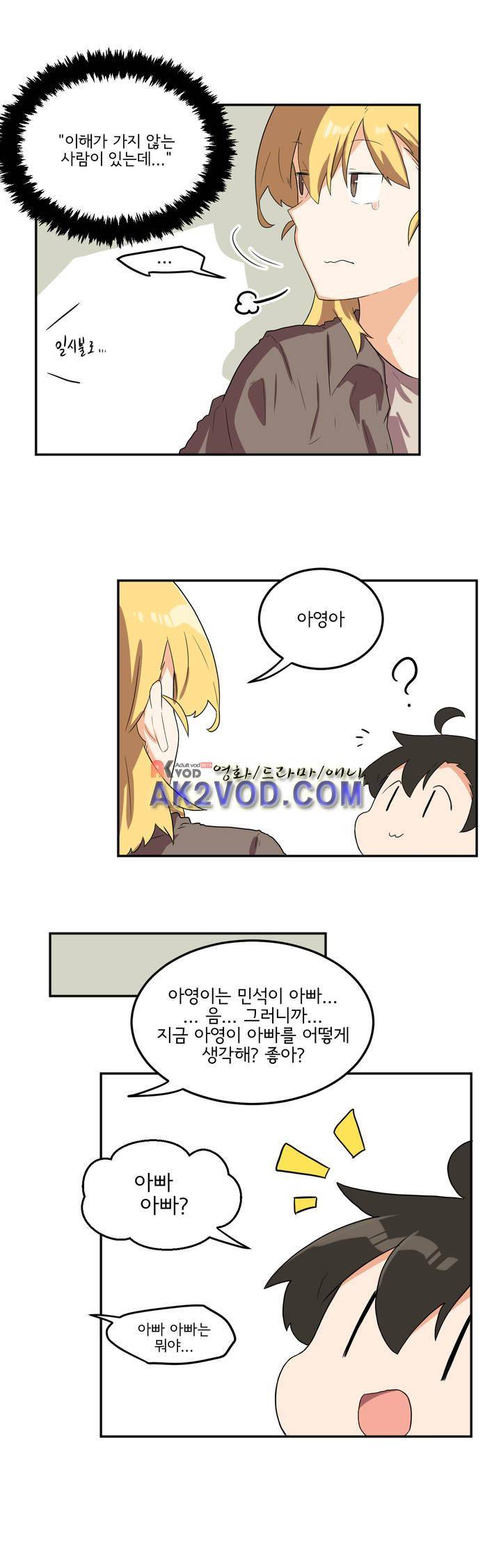 하루종일 조아영 83화 18