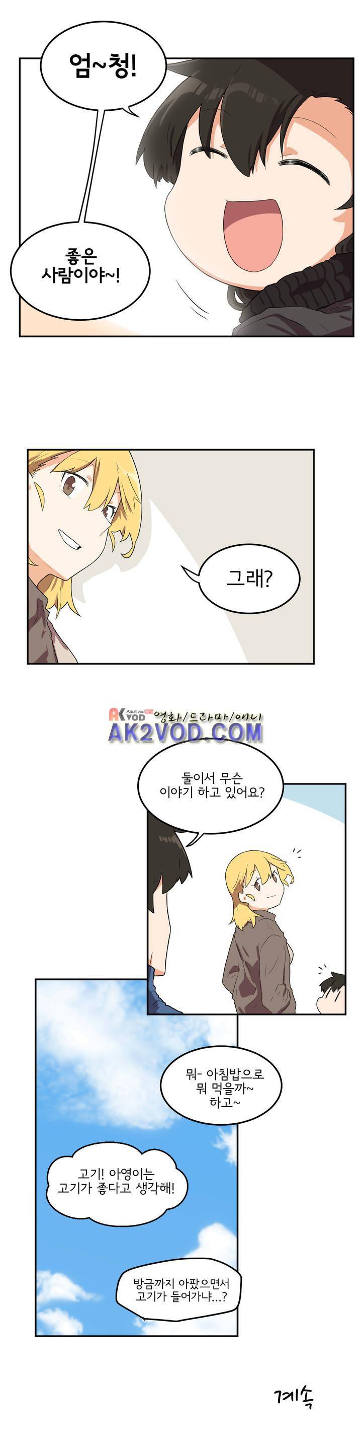 하루종일 조아영 83화 19