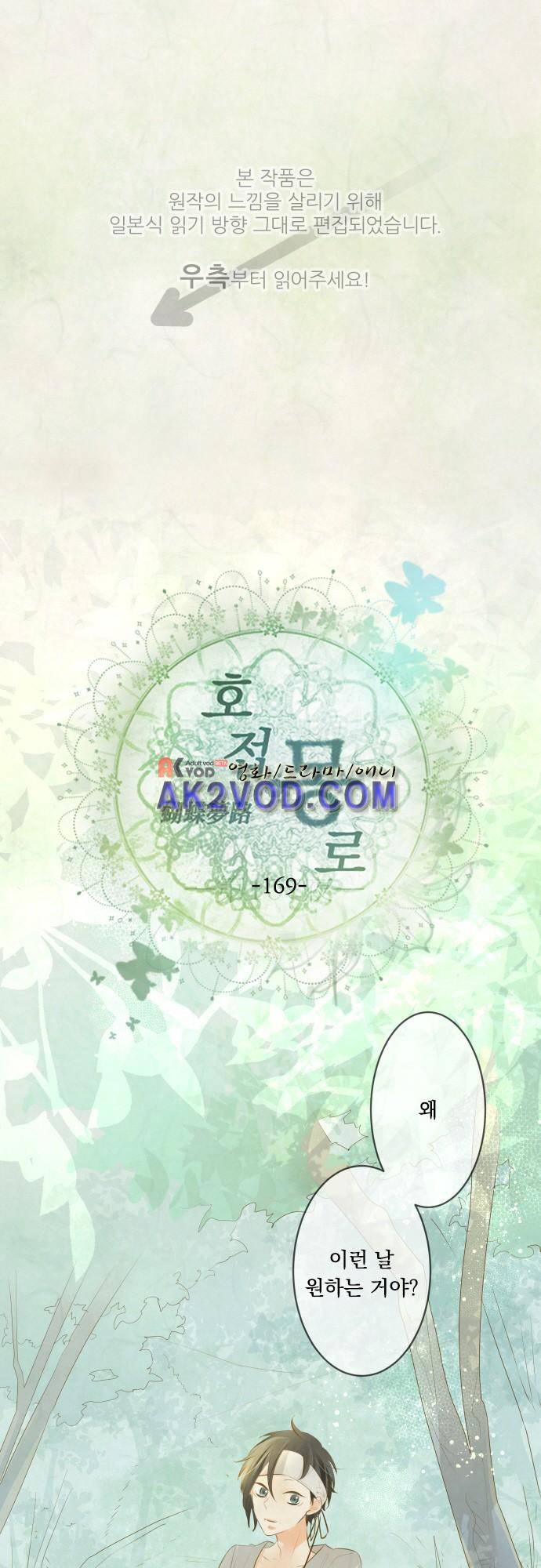 호접몽로 169화 1