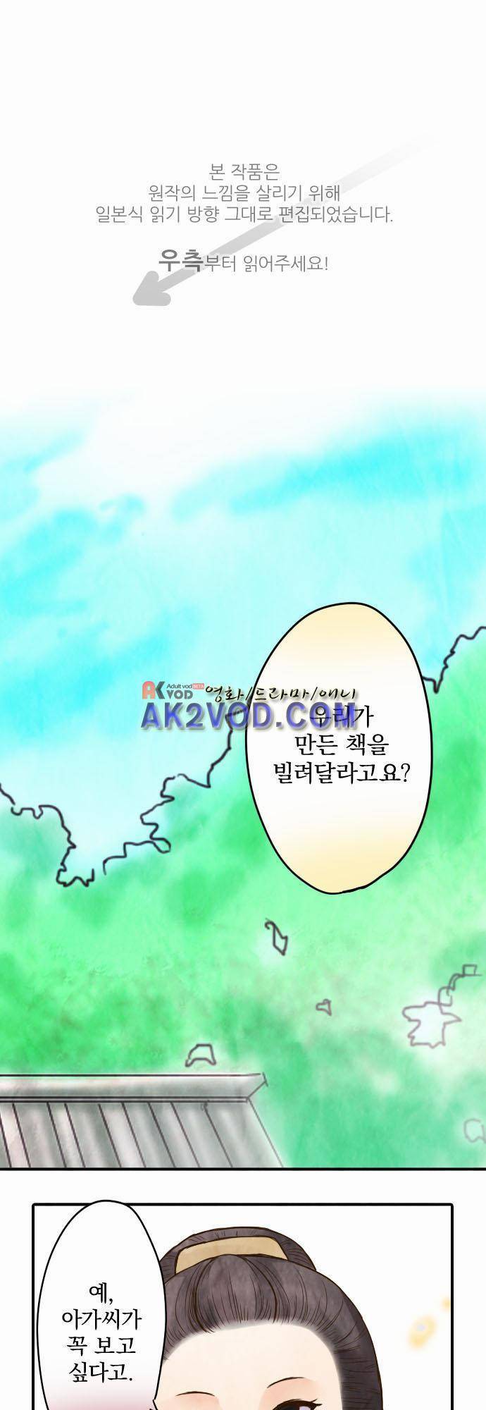 그 시절에도 피어오르던 취향 31화 1