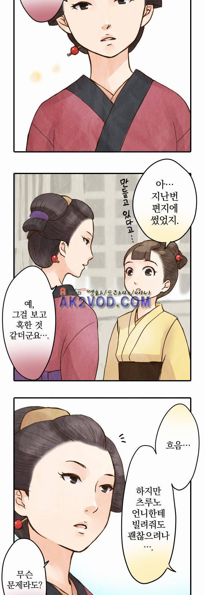 그 시절에도 피어오르던 취향 31화 2