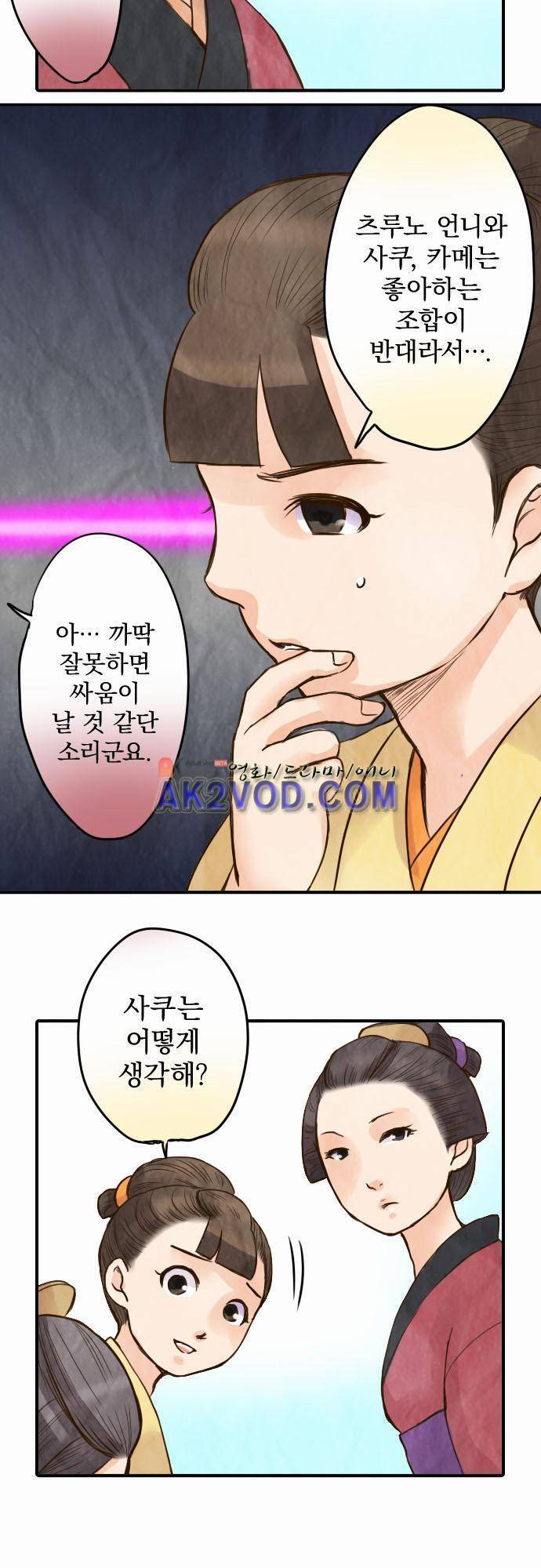 그 시절에도 피어오르던 취향 31화 3