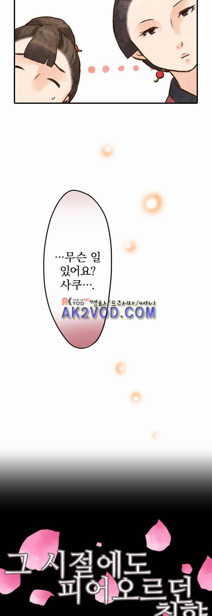 그 시절에도 피어오르던 취향 31화 5