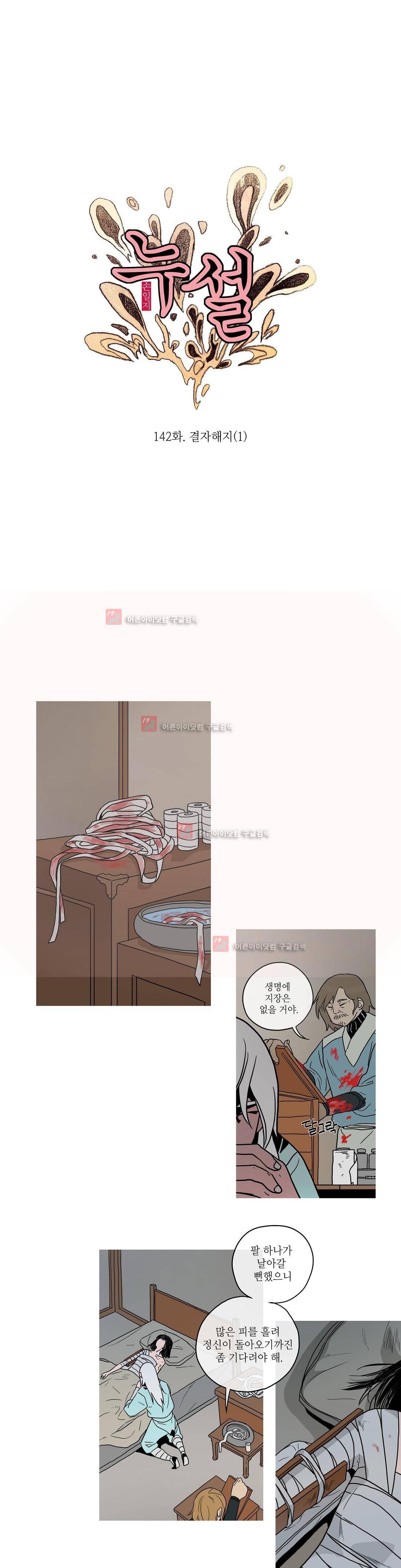 누설 142화 1