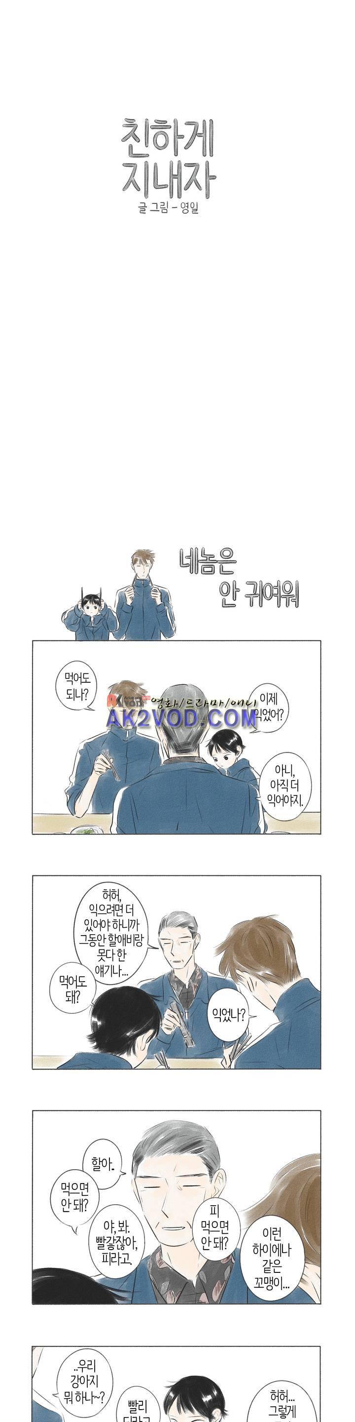 친하게 지내자 35화 1