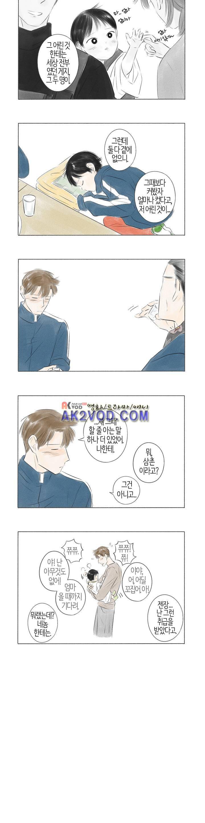 친하게 지내자 35화 5