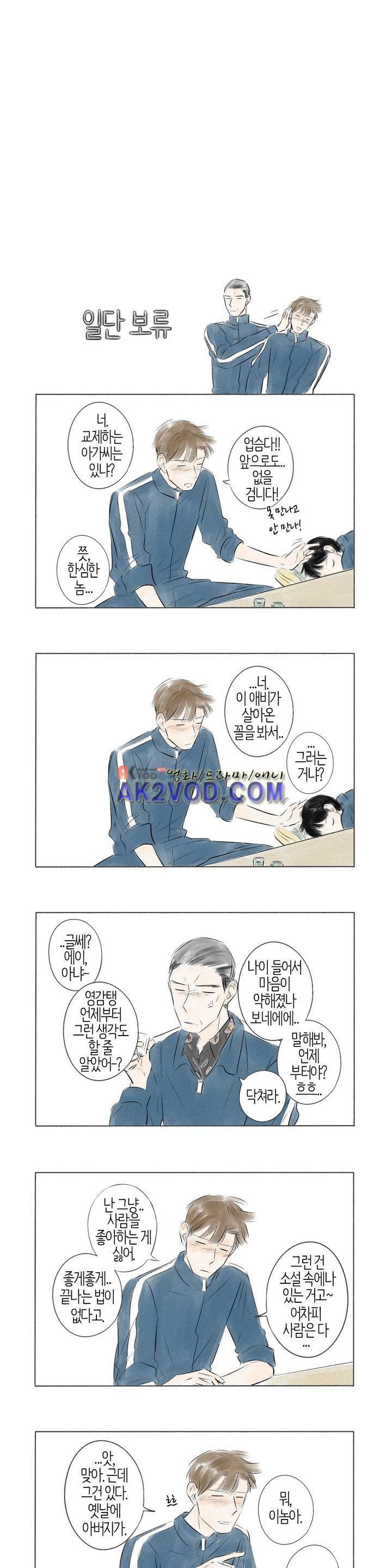 친하게 지내자 35화 6