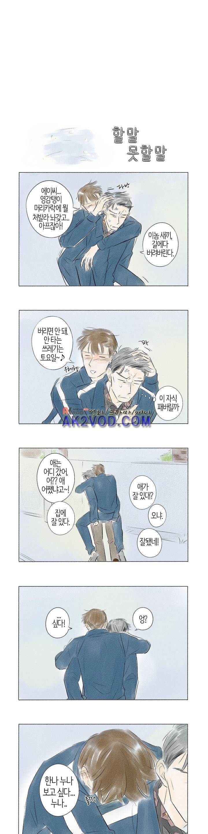 친하게 지내자 35화 8