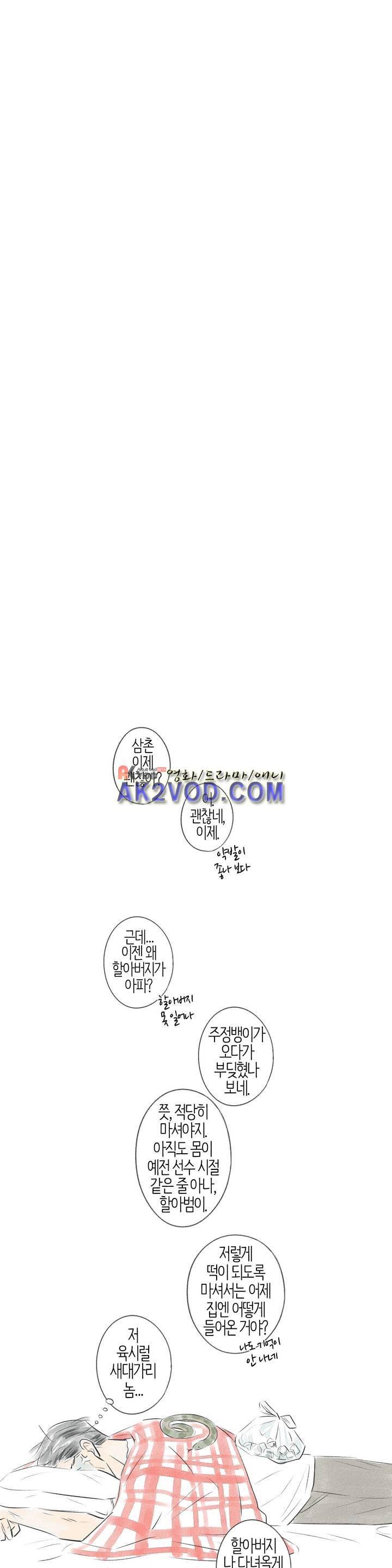 친하게 지내자 35화 10