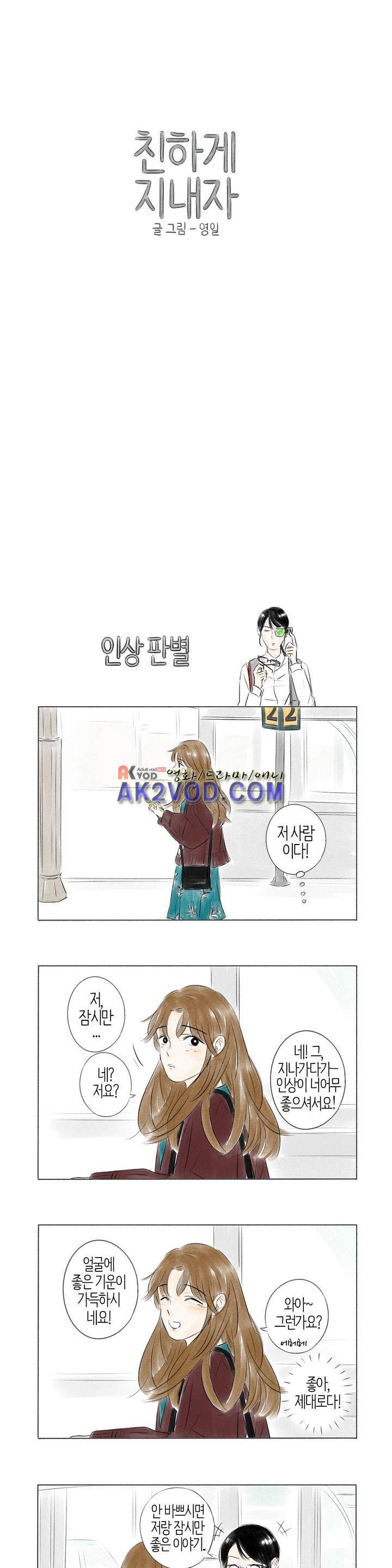 친하게 지내자 37화 1